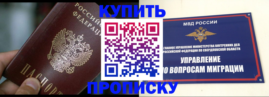 временная регистрация в квартире в Мыски