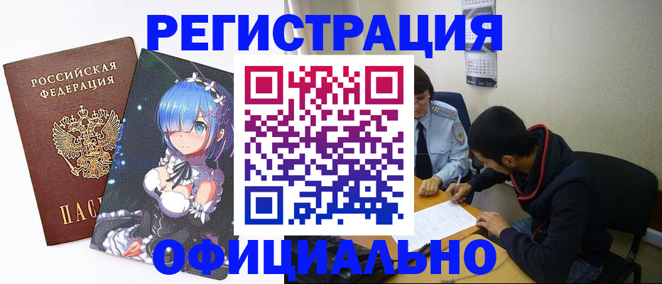 временная регистрация купить в Мыски