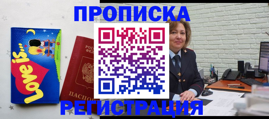 миграционный учет в Мыски