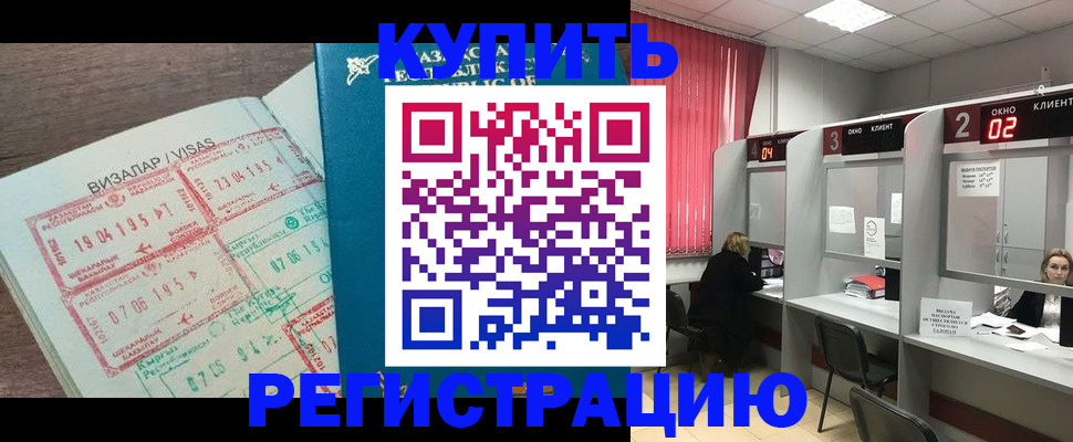 временная регистрация в Мыски